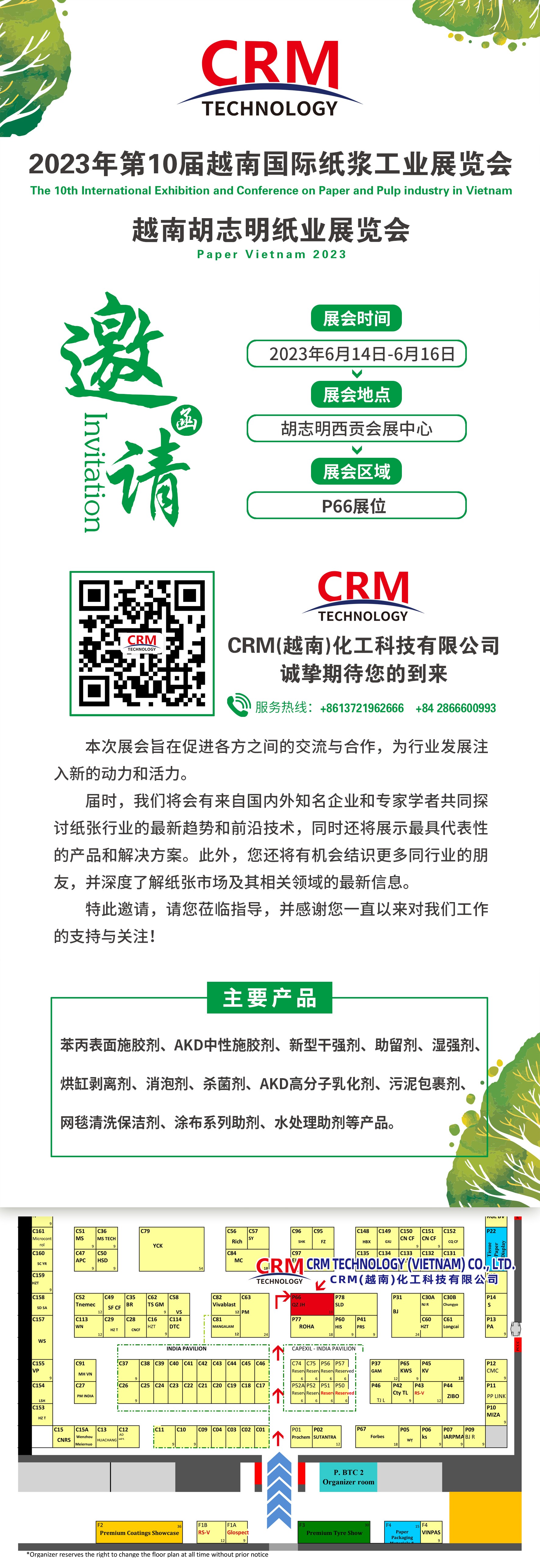 CRM (Vietnam) Chemical Technology Co., Ltd. invites you to visit Vietnam Ho Chi Minh International Paper Exhibition from June 14 to June 16, 2023, and meet you at Booth P66, Saigon Convention and Exhibition Center, Ho Chi Minh, sincerely looking forw