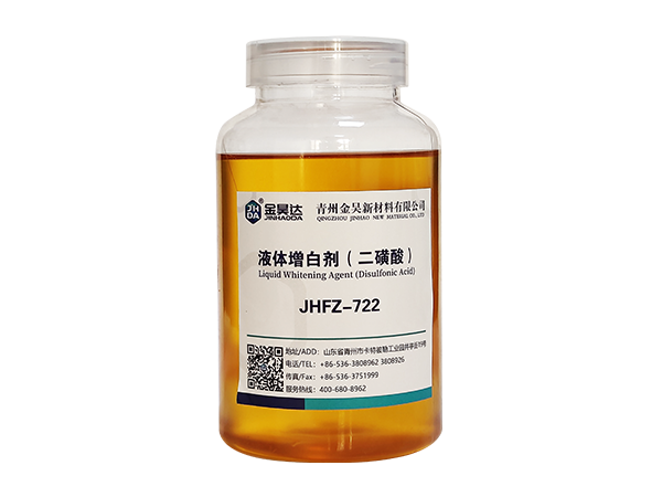 JHFZ-722 liquid whitening agent (disulfonic acid)