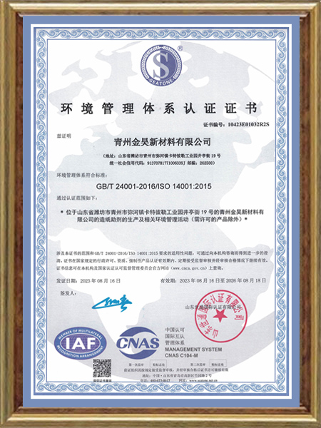 环境认证中文2023