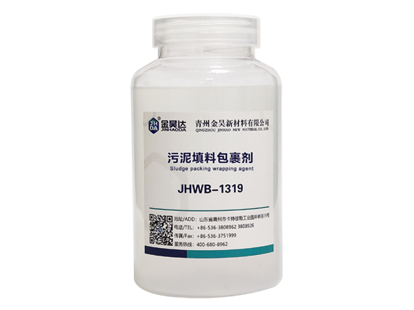 JHWB-1319污泥填料包裹剂