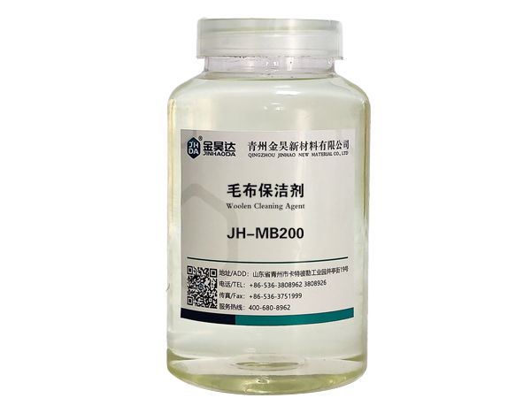 JH-MB200毛布保洁剂