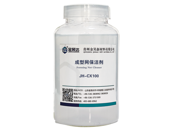 JH-CX100成型网保洁剂