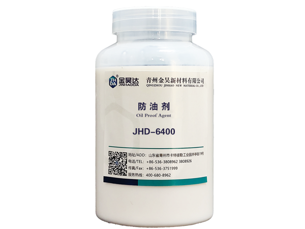JHD-6400无氟防油剂